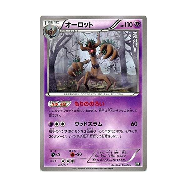 ポケモンカードゲーム 054 171 オーロット ハイクラスパック The Best Of Xy Pmxy Xy054 トレカ道 通販 Yahoo ショッピング