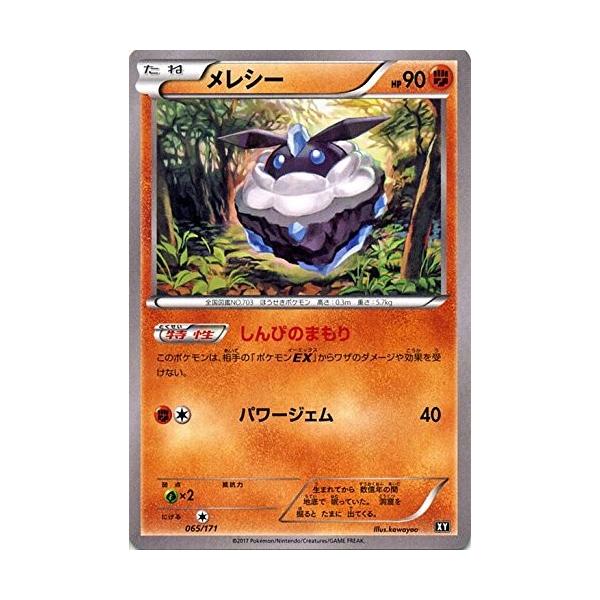 ポケモンカードゲーム 065 171 メレシー ハイクラスパック The Best Of Xy Pmxy Xy065 トレカ道 通販 Yahoo ショッピング