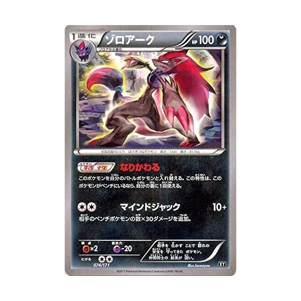 ポケモンカードゲーム 074 171 ゾロアーク ハイクラスパック The Best Of Xy Pmxy Xy074 トレカ道 通販 Yahoo ショッピング