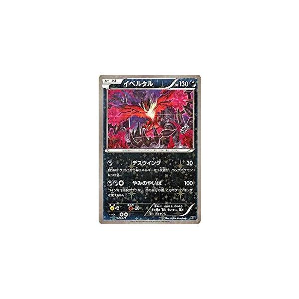 ポケモンカードゲーム 078/171 イベルタル （ミラー仕様） ハイ
