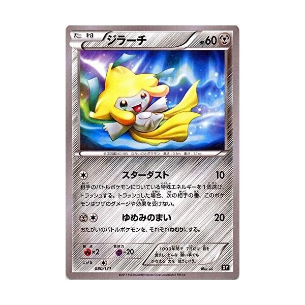 ポケモンカードゲーム 080/171 ジラーチ ハイクラスパック THE BEST OF