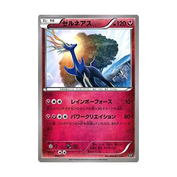 ポケモンカードゲーム 095/171 ゼルネアス ハイクラスパック THE BEST