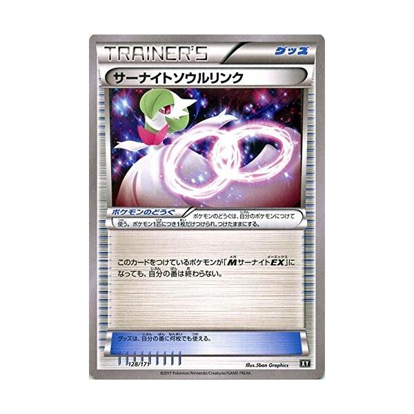 ポケモンカードゲーム 128/171 サーナイトソウルリンク ハイクラス