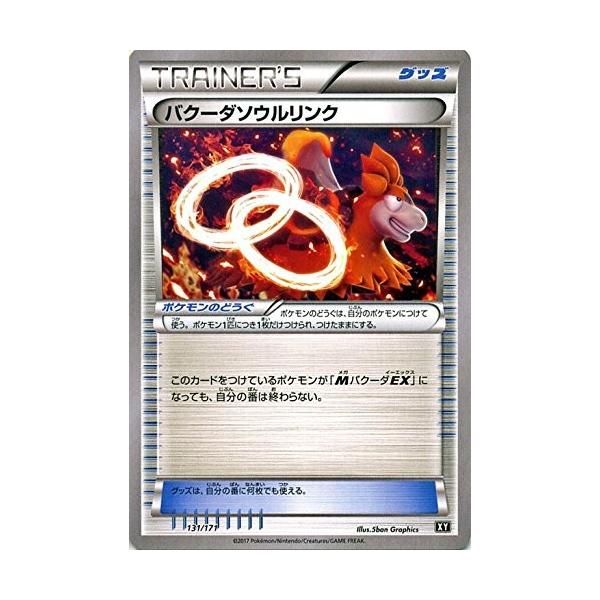 ポケモンカードゲーム 132/171 フーディンソウルリンク ハイ