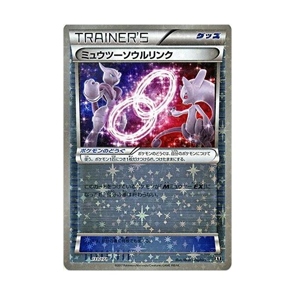 PSA9 ミュウツーソウルリンク　ミラー　133/171 ザベストオブxy PSA9 ミュウツーソウルリンク ミラー 133/171 ザベストオブxy