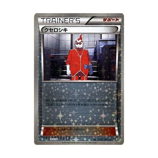 ポケモンカードゲーム　ポケカ　クセロシキSR XY クセロシキ SR 094/088 XY4 ポケモンカードゲーム ポケカの通販