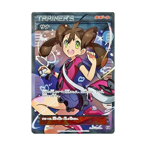 ポケモンカードゲーム 185/171 サナ (SR仕様) ハイクラスパック THE ポケモンカードゲーム 185/171 サナ (SR仕様) ハイクラスパック THE