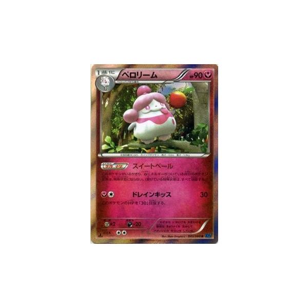 ポケモンカードゲーム XY 043/060 ペロリーム (R) コレクションX