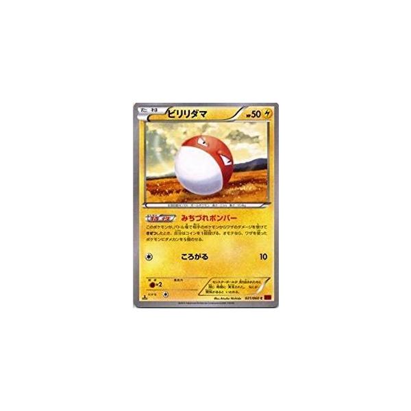 ポケモンカードゲーム XY 021/060 ビリリダマ コレクションY : トレカ