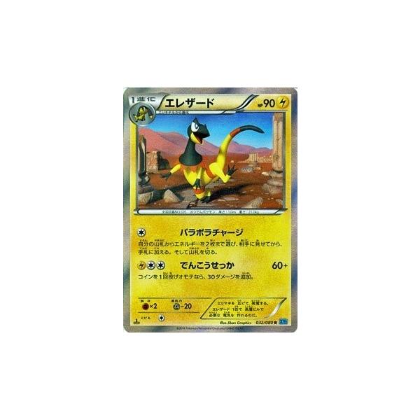 ポケモンカードゲーム XY 032/080 エレザード (R) ワイルドブレイズ