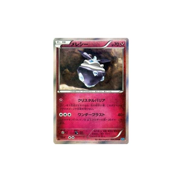 ポケモンカードゲーム XY 054/080 メレシー (R) ワイルドブレイズ