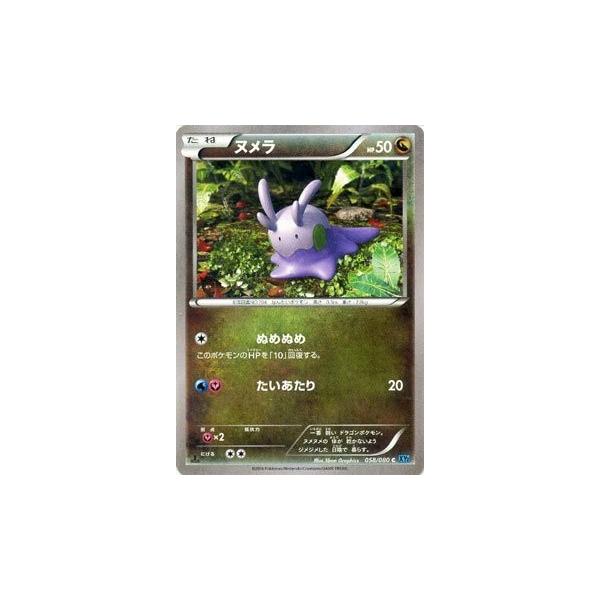 ポケモンカードゲーム XY 058/080 ヌメラ ワイルドブレイズ : トレカ道