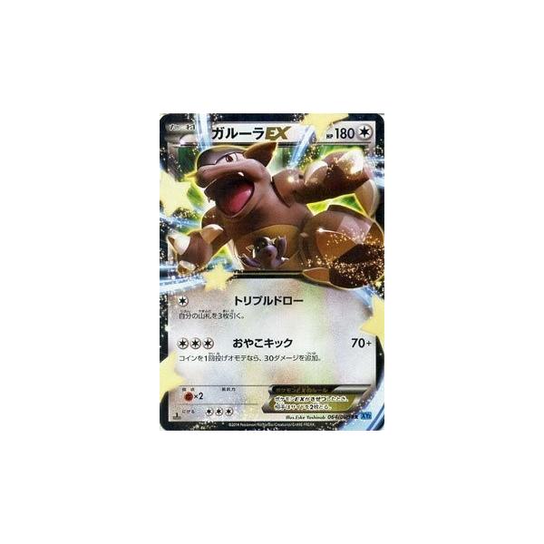 ポケモンカードゲーム XY 064/080 ガルーラEX (RR) ワイルドブレイズ