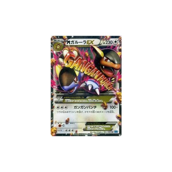 ポケモンカードゲーム XY 065/080 MガルーラEX (RR) ワイルド ポケモンカードゲーム XY 065/080 MガルーラEX (RR) ワイルド