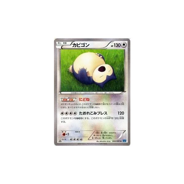 ポケモンカードゲーム XY 066/080 カビゴン ワイルドブレイズ : トレカ