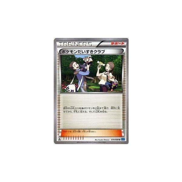 ポケモンカードゲーム XY 079/080 ポケモンだいすきクラブ ワイルド