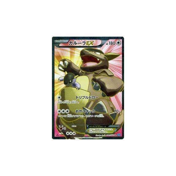ポケモンカードゲーム XY 084/080 ガルーラEX (SR) ワイルドブレイズ