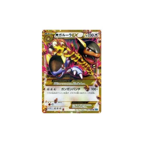 ポケモンカードゲーム XY 090/080 MガルーラEX (UR) ワイルド
