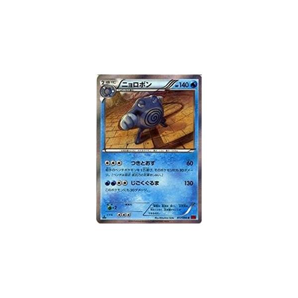 ポケモンカードゲーム XY 017/096 ニョロボン (R) ライジングフィスト