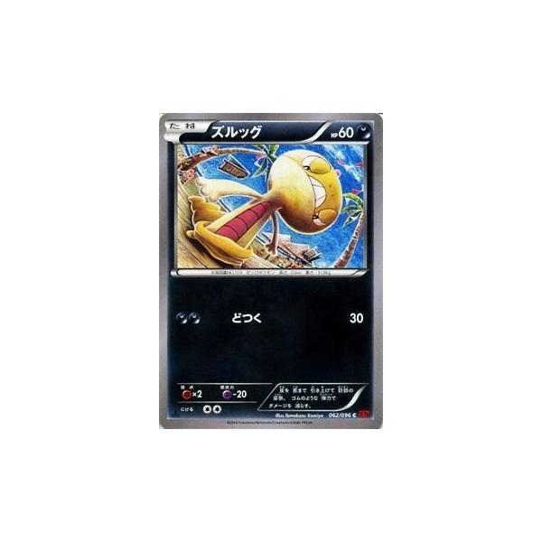 ポケモンカードゲーム XY 062/096 ズルッグ ライジングフィスト