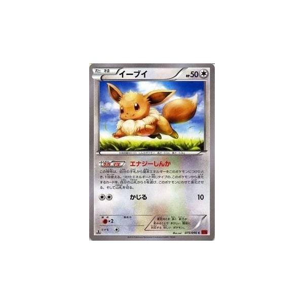 ポケモンカードゲーム XY 075/096 イーブイ ライジングフィスト