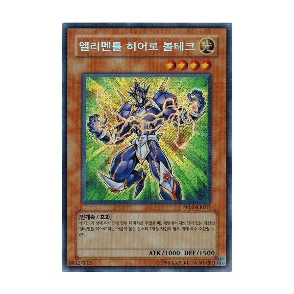 コナミデジタルエンタテインメント 遊戯王 韓国語版 PP03-KR011