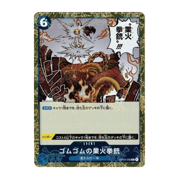 ONE PIECEカードゲーム ゴムゴムの業火拳銃 (海賊旗フォイルカード