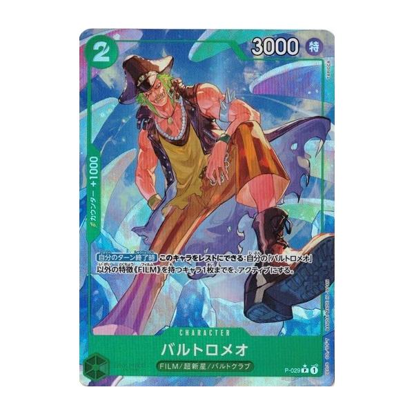 バルトロメオP P-029 プロモーション　非売品psa10 torekado0822_prb01-p-029fa