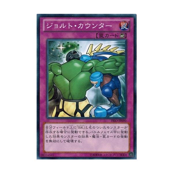 遊戯王 Prio Jp090 ジョルト カウンター プライマル オリジン Prio Jp090 トレカ道 通販 Yahoo ショッピング