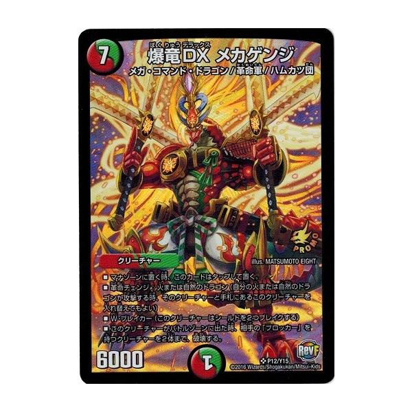 デュエルマスターズ プロモ限定カード 15期 P12 Y15 爆竜dx メカゲンジ Buyee Buyee 提供一站式最全面最專業現地yahoo Japan拍賣代bid代拍代購服務 Bot Online