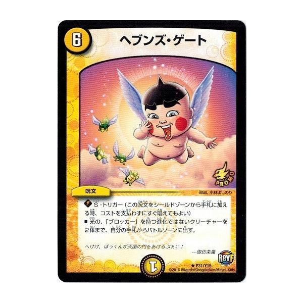 タカラトミー デュエルマスターズ プロモ限定カード 15期 P31 タカラトミー デュエルマスターズ プロモ限定カード 15期 P31