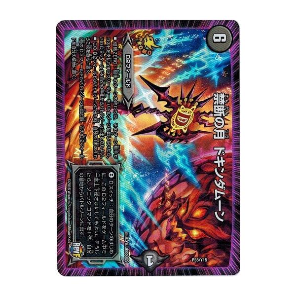デュエルマスターズ　プロモカード torekado0822_pry15p35-y15