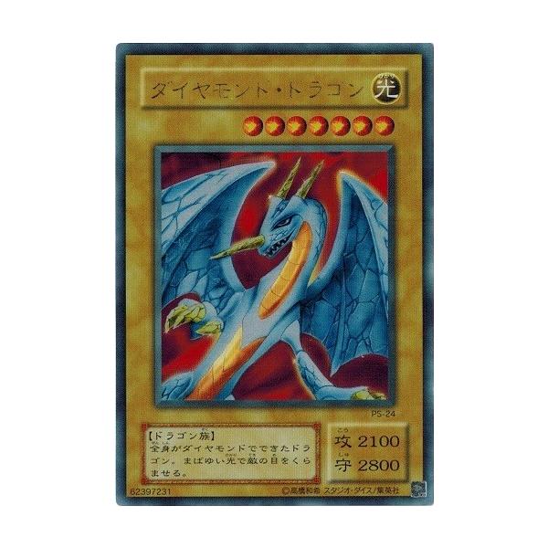 遊戯王　ダイヤモンド・ドラゴン スーパー　PS-24 Amazon.co.jp: 遊戯王 PS-24-PR 《ダイヤモンド・ドラゴン》 Parallel
