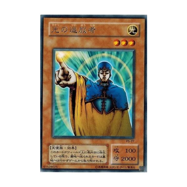 コナミデジタルエンタテインメント 遊戯王 PS-27 光の追放者 (レア