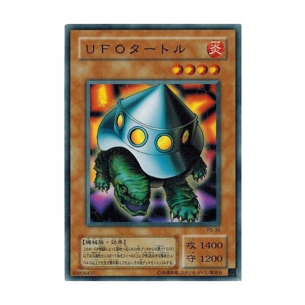 遊戯王 中古ランクb 良い Ps 30 ｕｆｏタートル ファラオのしもべ Ps 30 B トレカ道 通販 Yahoo ショッピング