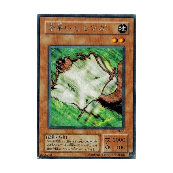 遊戯王 素早いモンガ レア PS-35 遊戯王 素早いモンガ レア PS-35