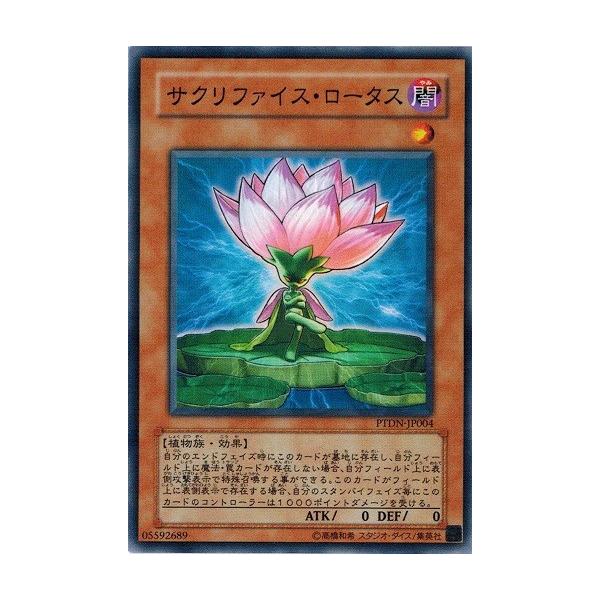 コナミデジタルエンタテインメント 遊戯王 PTDN-JP004 サクリファイス