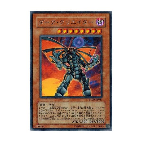 コナミデジタルエンタテインメント 遊戯王 PTDN-JP017 ダーク 