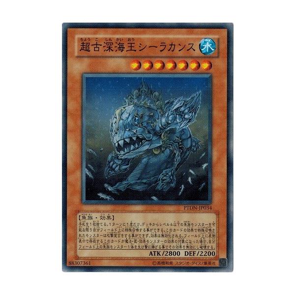 美品　遊戯王　泰亜版 超古深海王シーラカンス 25thシークレット 泰亜版 超古深海王シーラカンス クオシク 25th 遊戯王 アジア 英語版