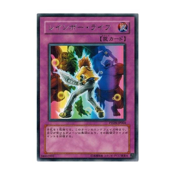 遊戯王 - レインボー コナミデジタルエンタテインメント 遊戯王 PTDN-JP064 レインボー