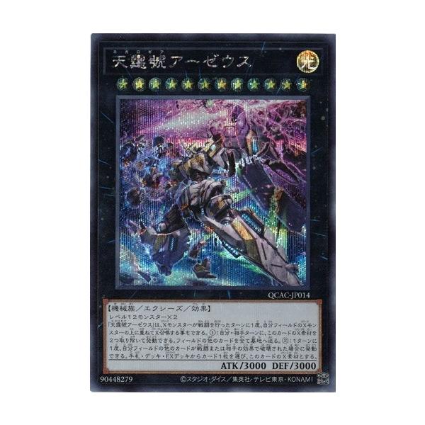 コナミデジタルエンタテインメント 天霆號アーゼウス シークレットレア