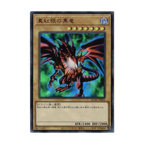 コナミデジタルエンタテインメント 真紅眼の黒竜 ウルトラレア QCAC