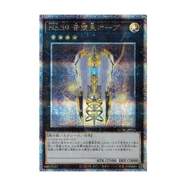 【ARS10+】「No.39 希望皇ホープ」25th シークレット QCAC torekado0822_qcac-jp034qseni-sd42