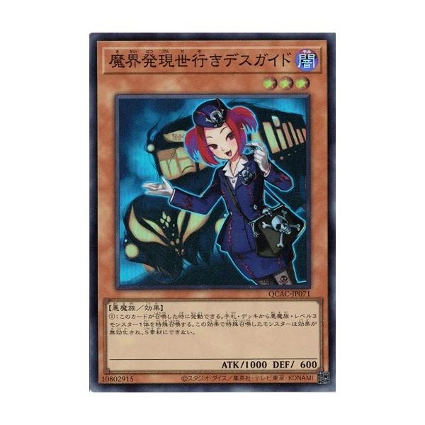 デスガイド コナミデジタルエンタテインメント 魔界発現世行きデスガイド