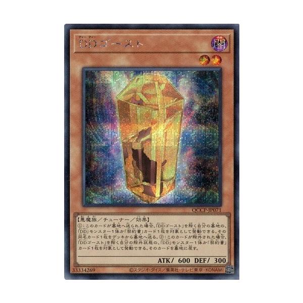 コナミデジタルエンタテインメント DDゴースト (シークレットレア 