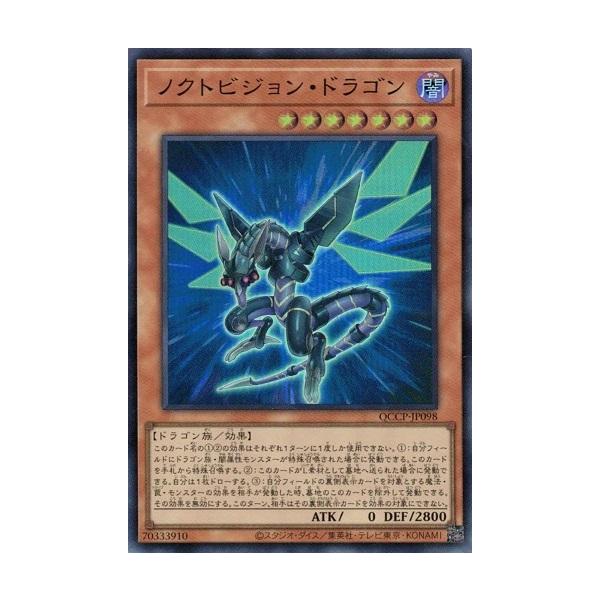 コナミデジタルエンタテインメント ノクトビジョン・ドラゴン