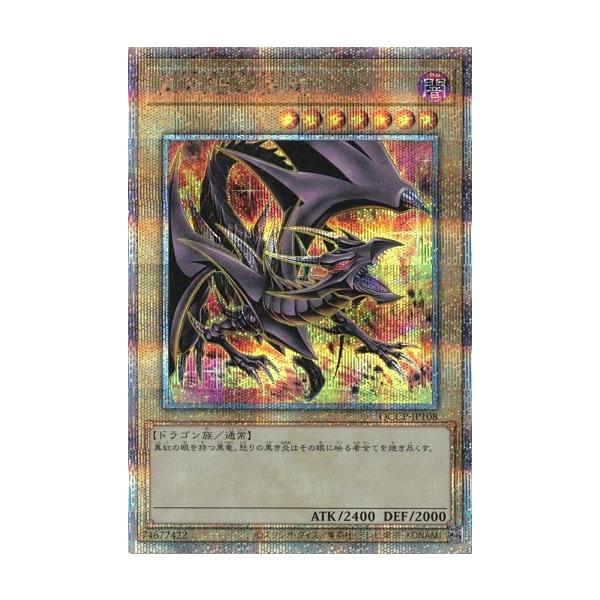 コナミデジタルエンタテインメント 真紅眼の黒竜 新規イラスト