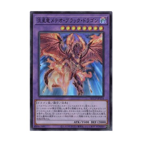 コナミデジタルエンタテインメント 流星竜メテオ・ブラック・ドラゴン