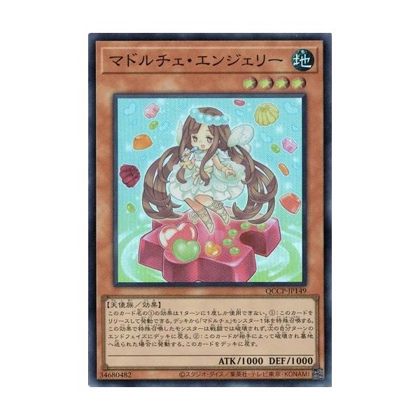 ミャーちぇる コナミデジタルエンタテインメント マドルチェ・エンジェリー