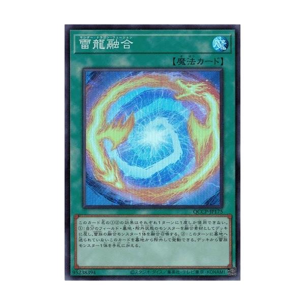 コナミデジタルエンタテインメント 雷龍融合 (スーパーレア) QCCP